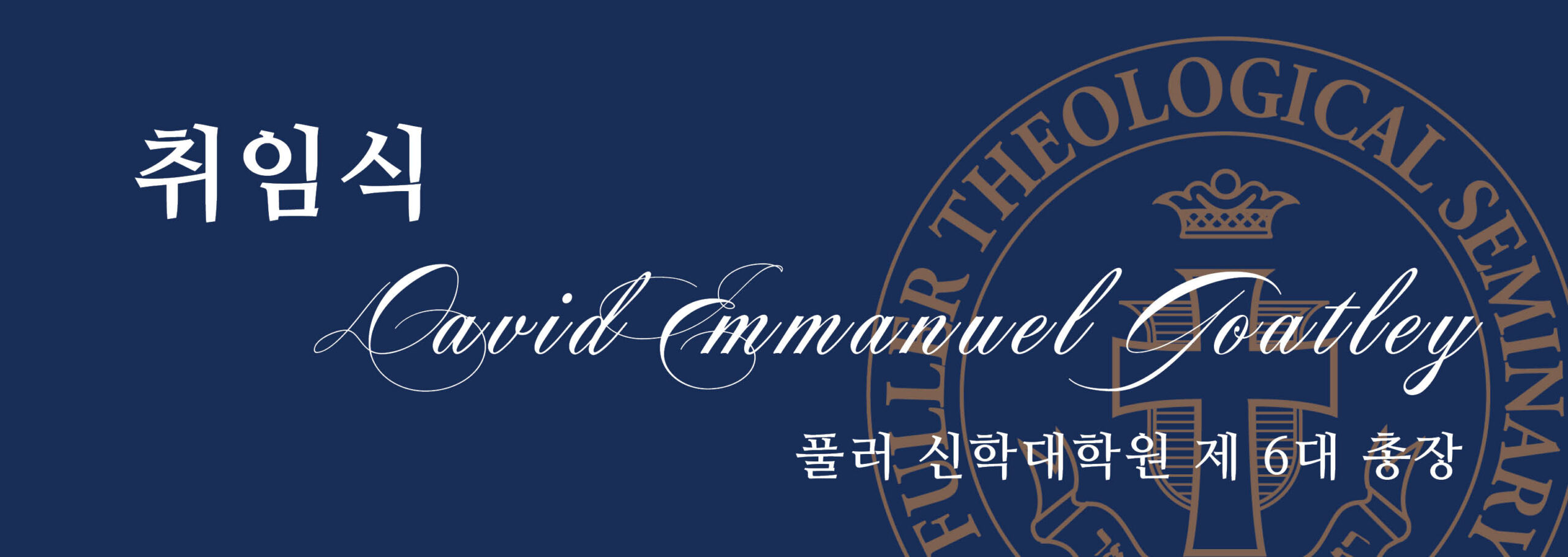 Inauguration Banner in Korean