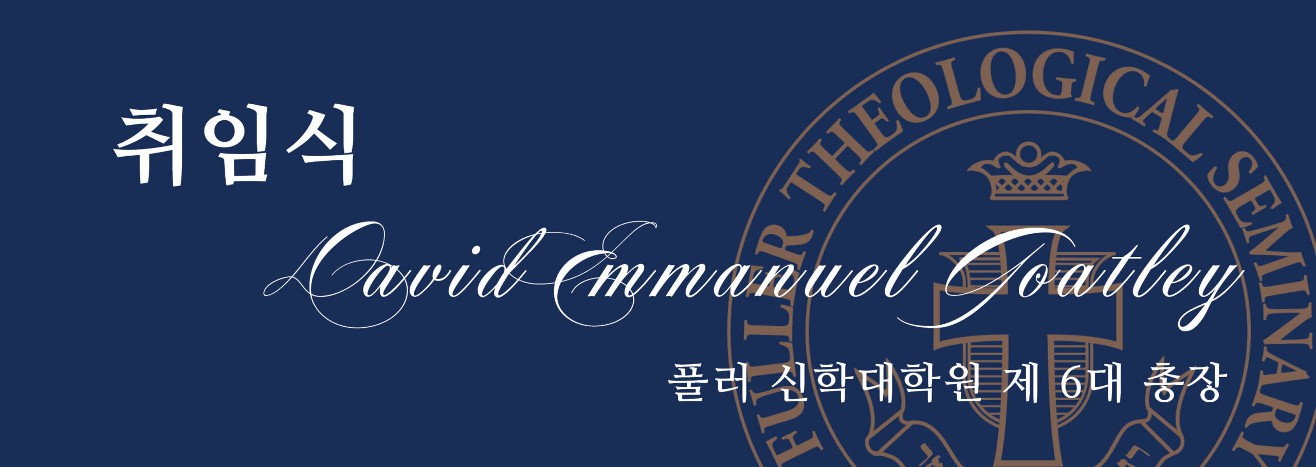 01066-Presidential-Inauguration_Web-Banners_Korean-2 Inauguration Banner in Korean