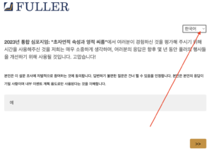 Integration Symposium survey image - Korean